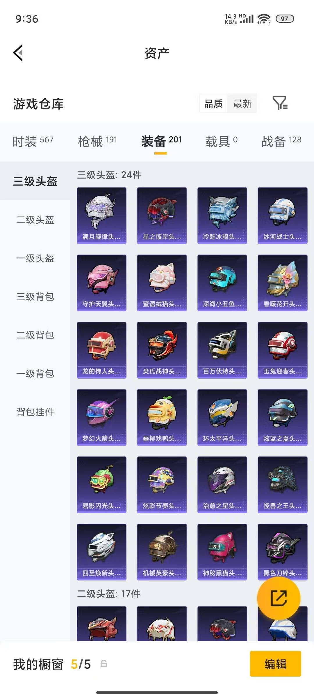 HPQM4264377和平精英账号详情图28