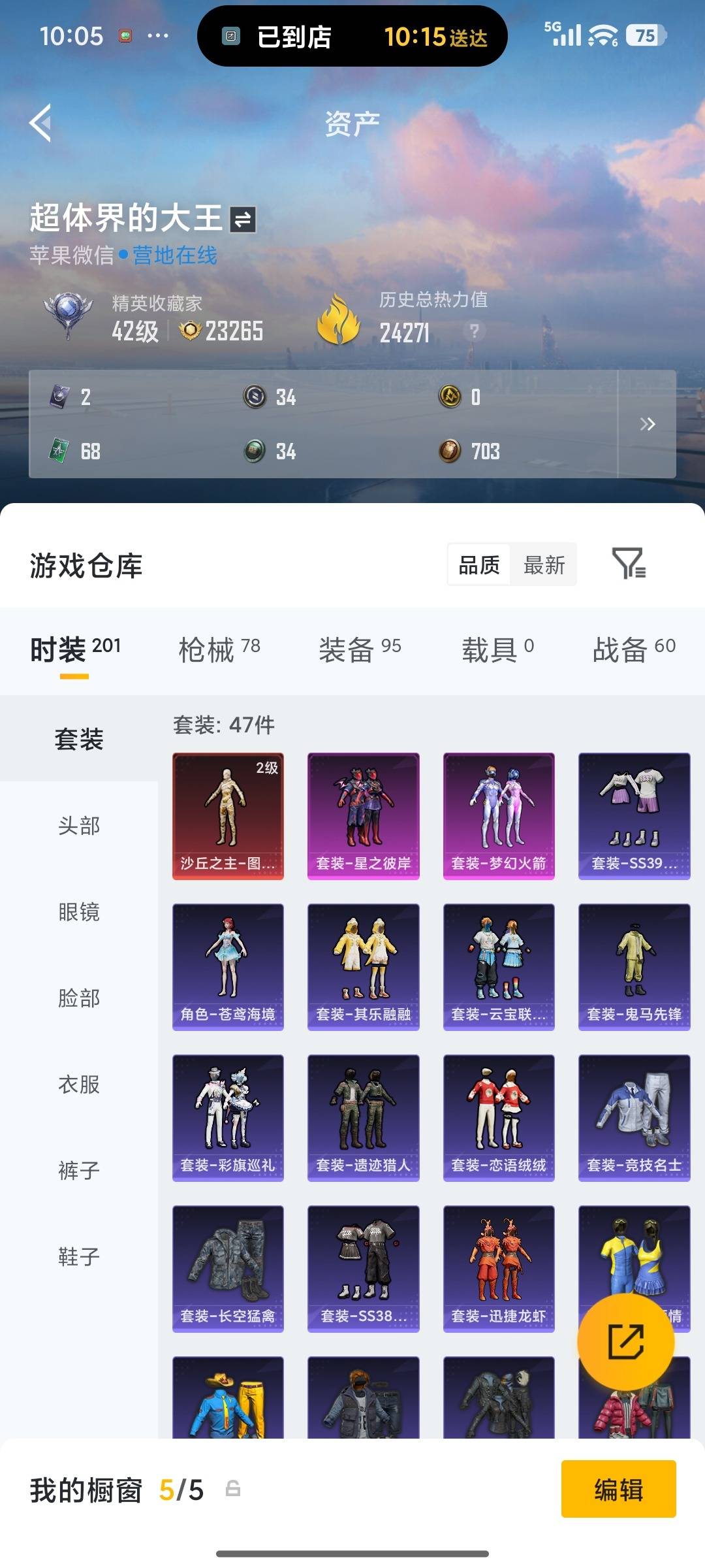 HPQM4260052和平精英账号详情图6 HPQM4260052和平精英账号详情图6