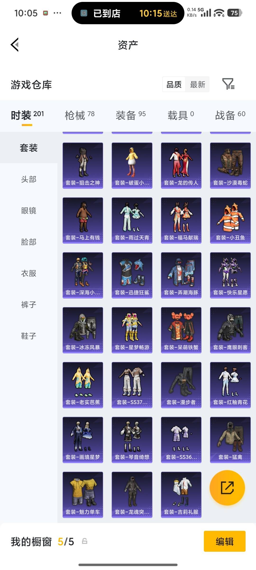 HPQM4260052和平精英账号详情图7 HPQM4260052和平精英账号详情图7