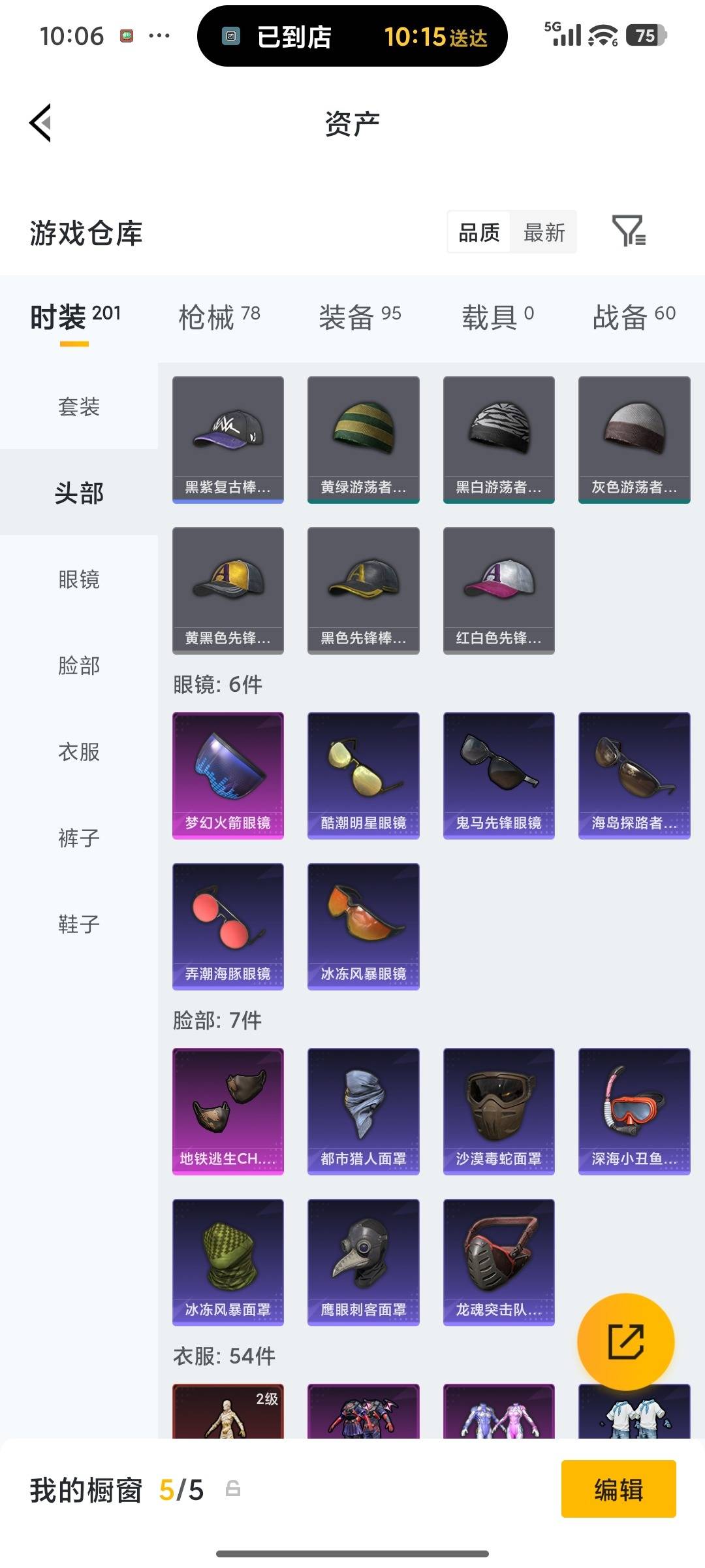 HPQM4260052和平精英账号详情图9 HPQM4260052和平精英账号详情图9