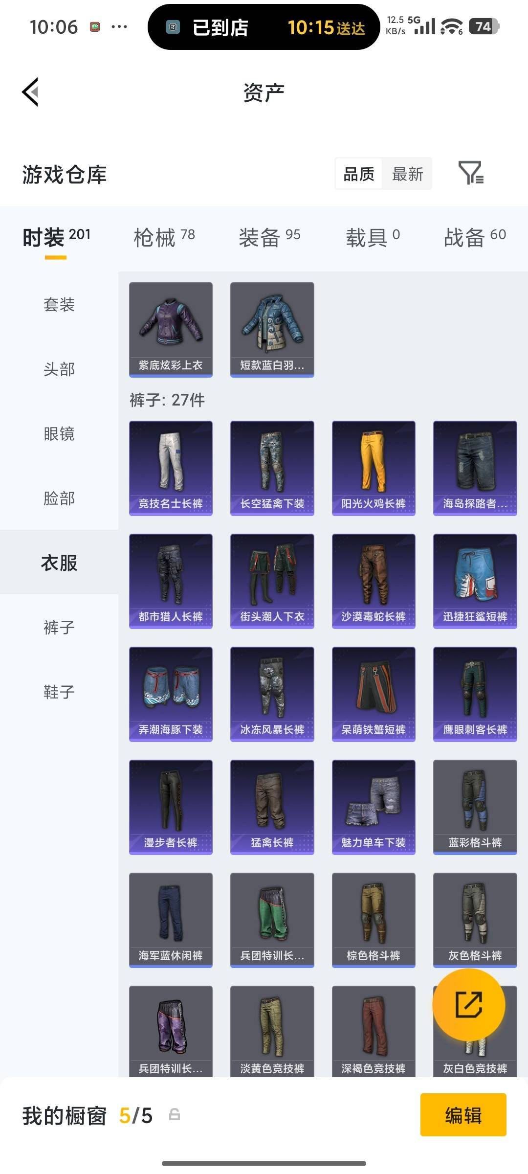 HPQM4260052和平精英账号详情图12 HPQM4260052和平精英账号详情图12