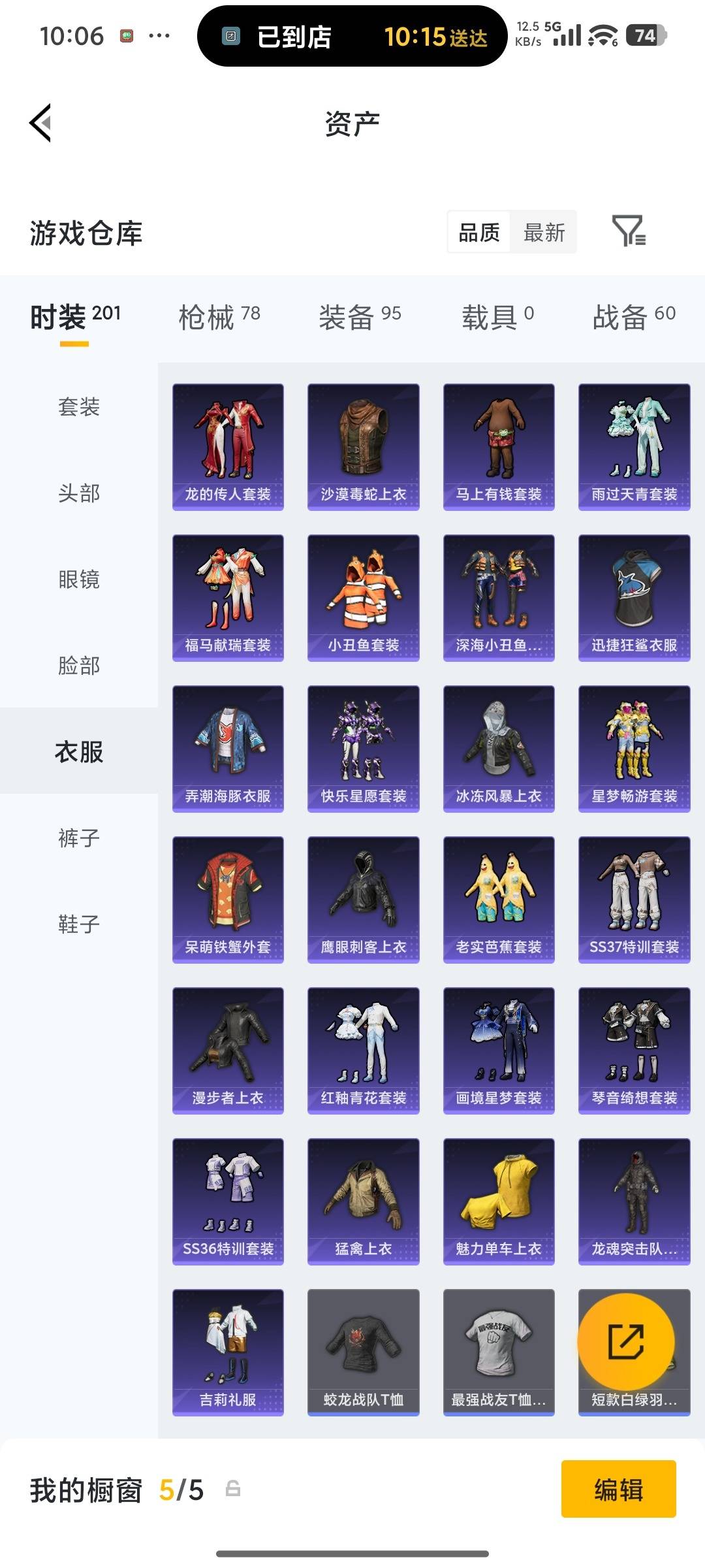 HPQM4260052和平精英账号详情图11 HPQM4260052和平精英账号详情图11
