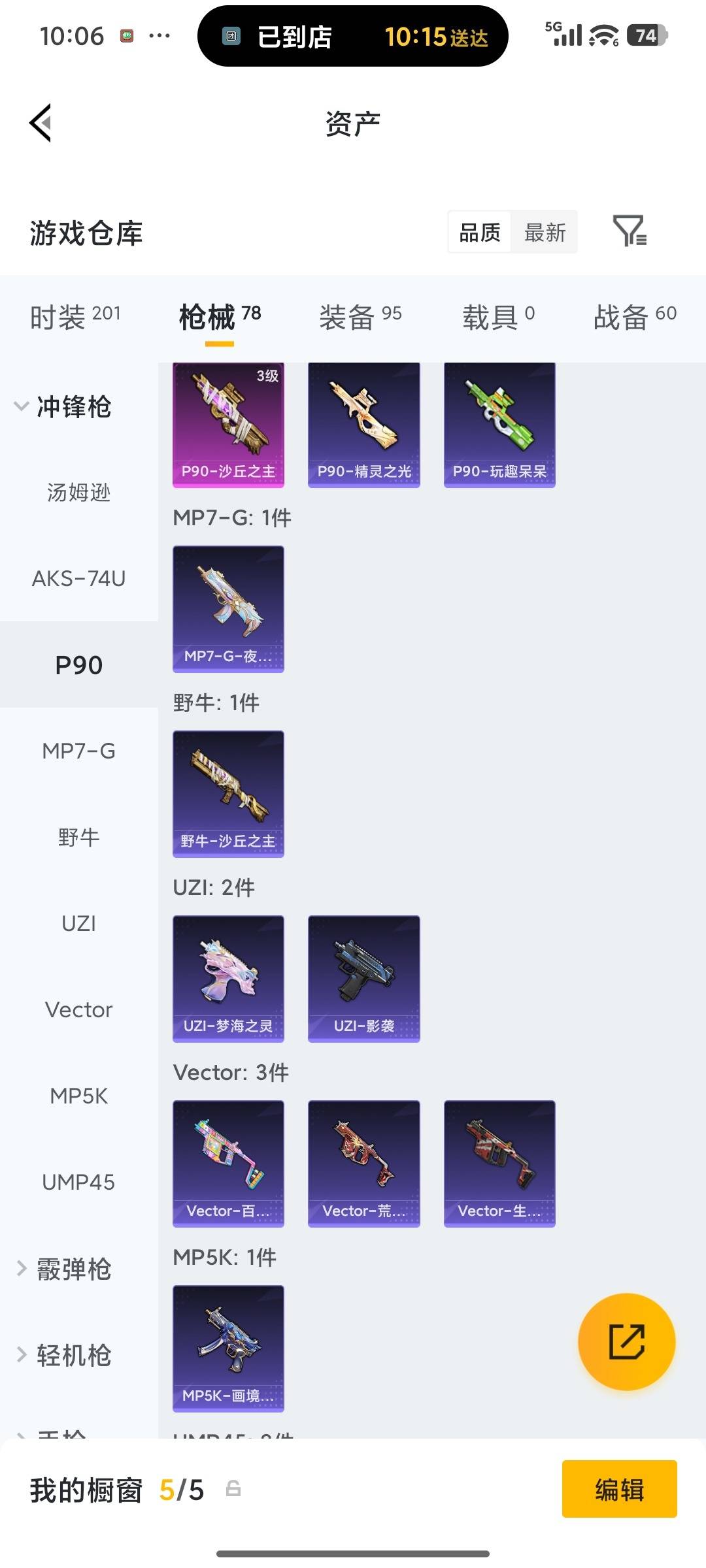 HPQM4260052和平精英账号详情图21 HPQM4260052和平精英账号详情图21