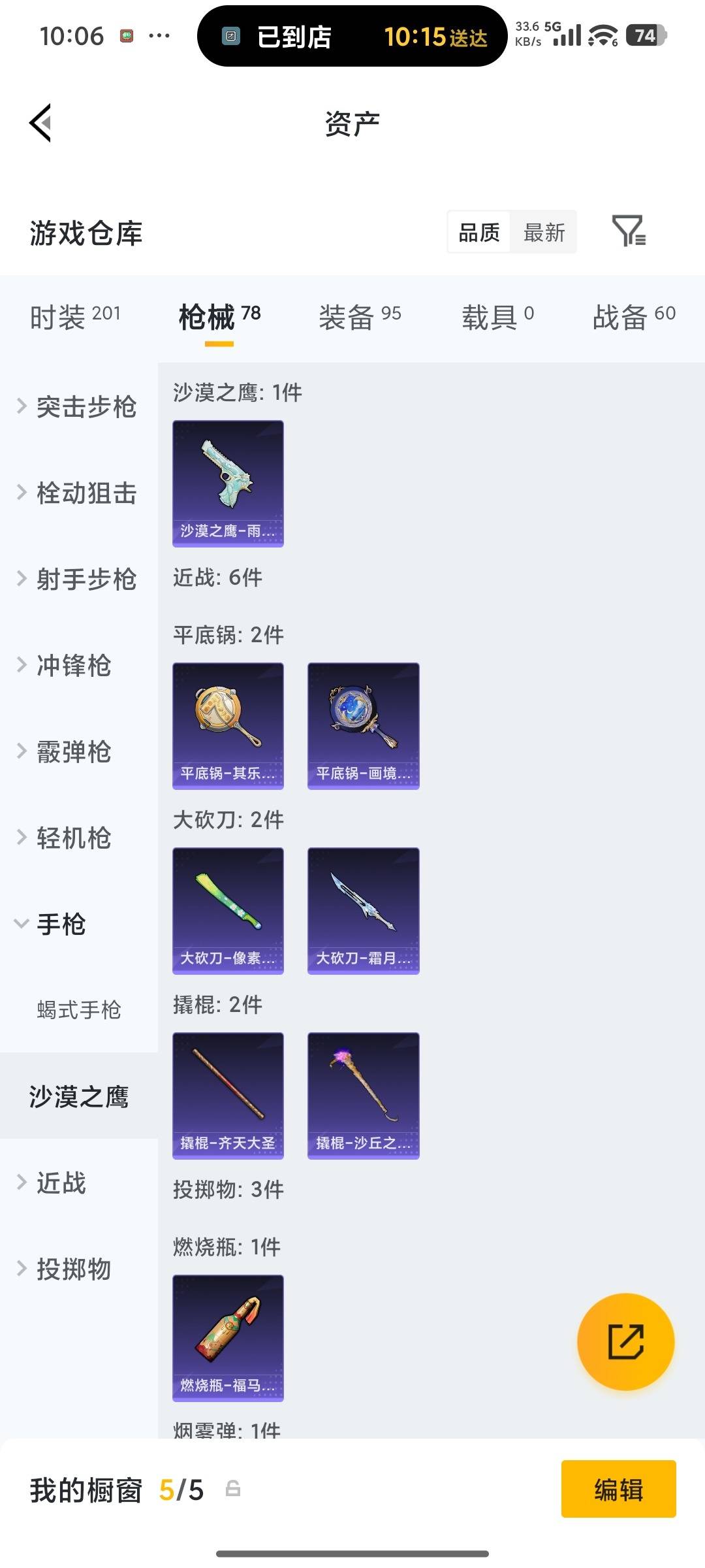 HPQM4260052和平精英账号详情图24 HPQM4260052和平精英账号详情图24