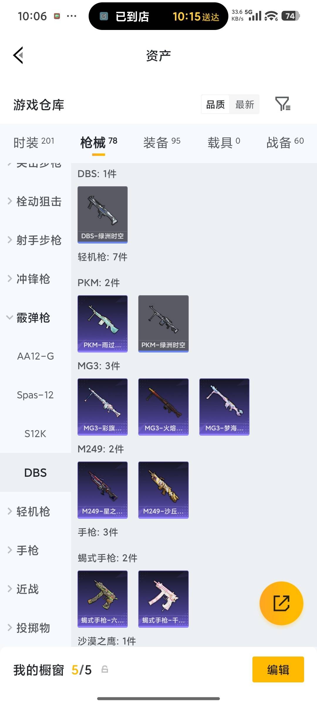 HPQM4260052和平精英账号详情图23 HPQM4260052和平精英账号详情图23