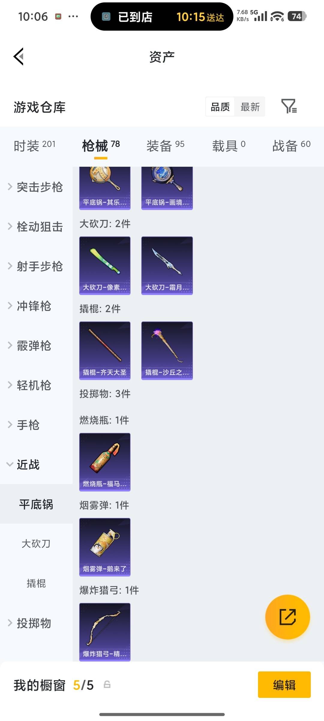 HPQM4260052和平精英账号详情图25 HPQM4260052和平精英账号详情图25