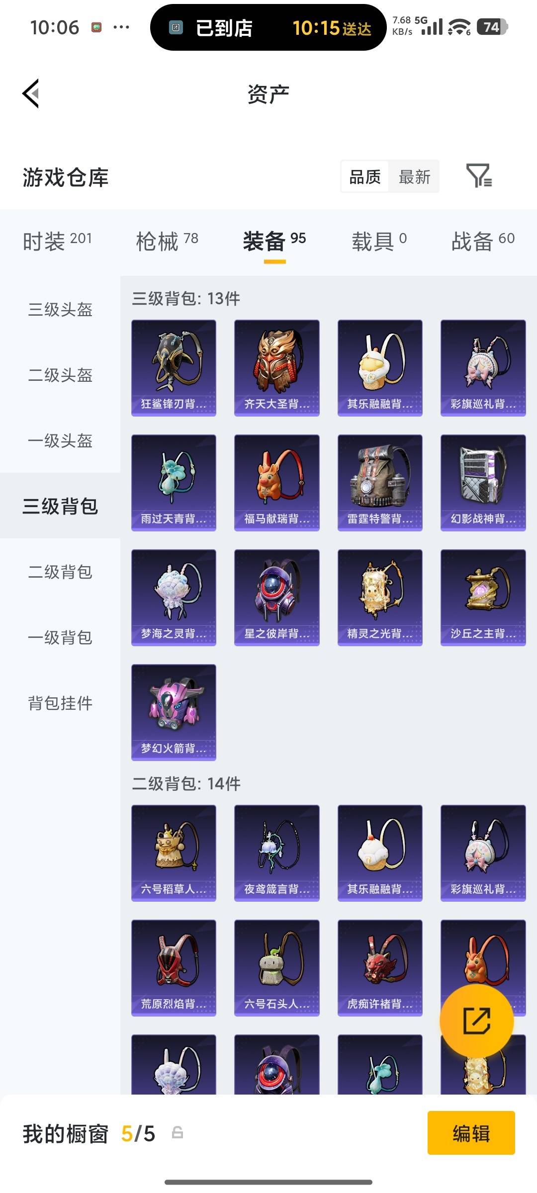 HPQM4260052和平精英账号详情图27 HPQM4260052和平精英账号详情图27