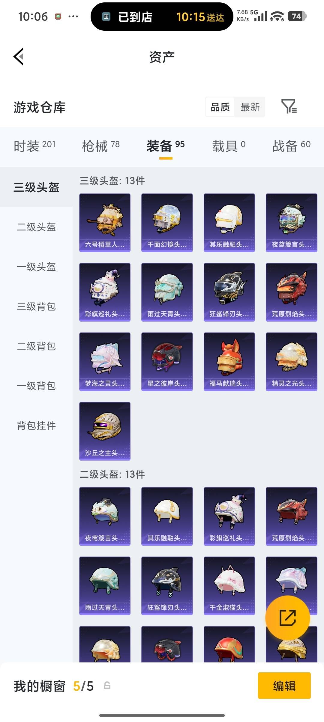 HPQM4260052和平精英账号详情图26 HPQM4260052和平精英账号详情图26