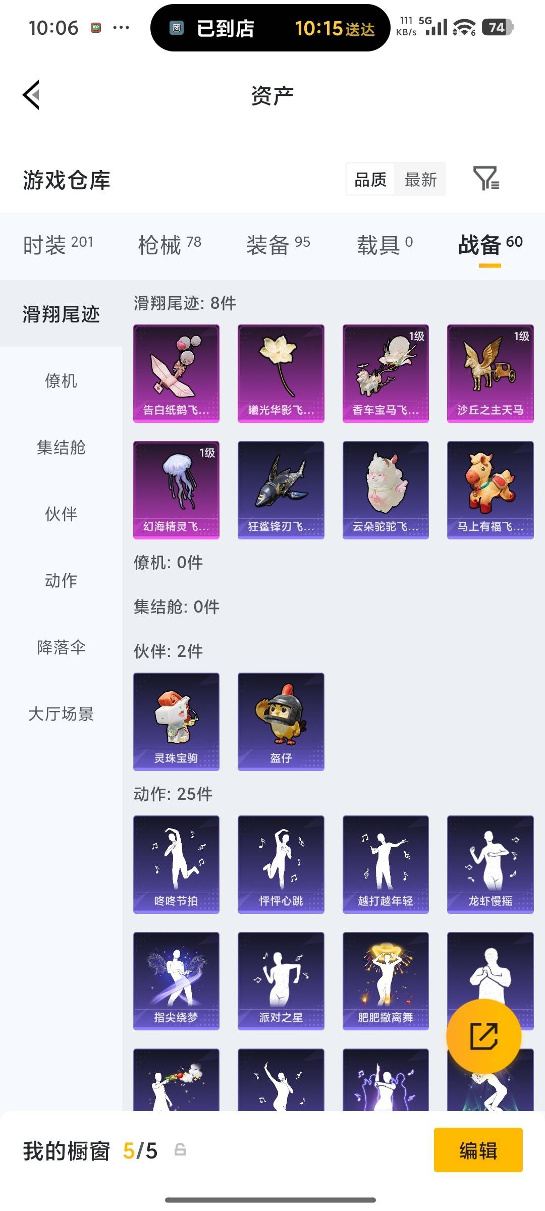 HPQM4260052和平精英账号详情图29 HPQM4260052和平精英账号详情图29