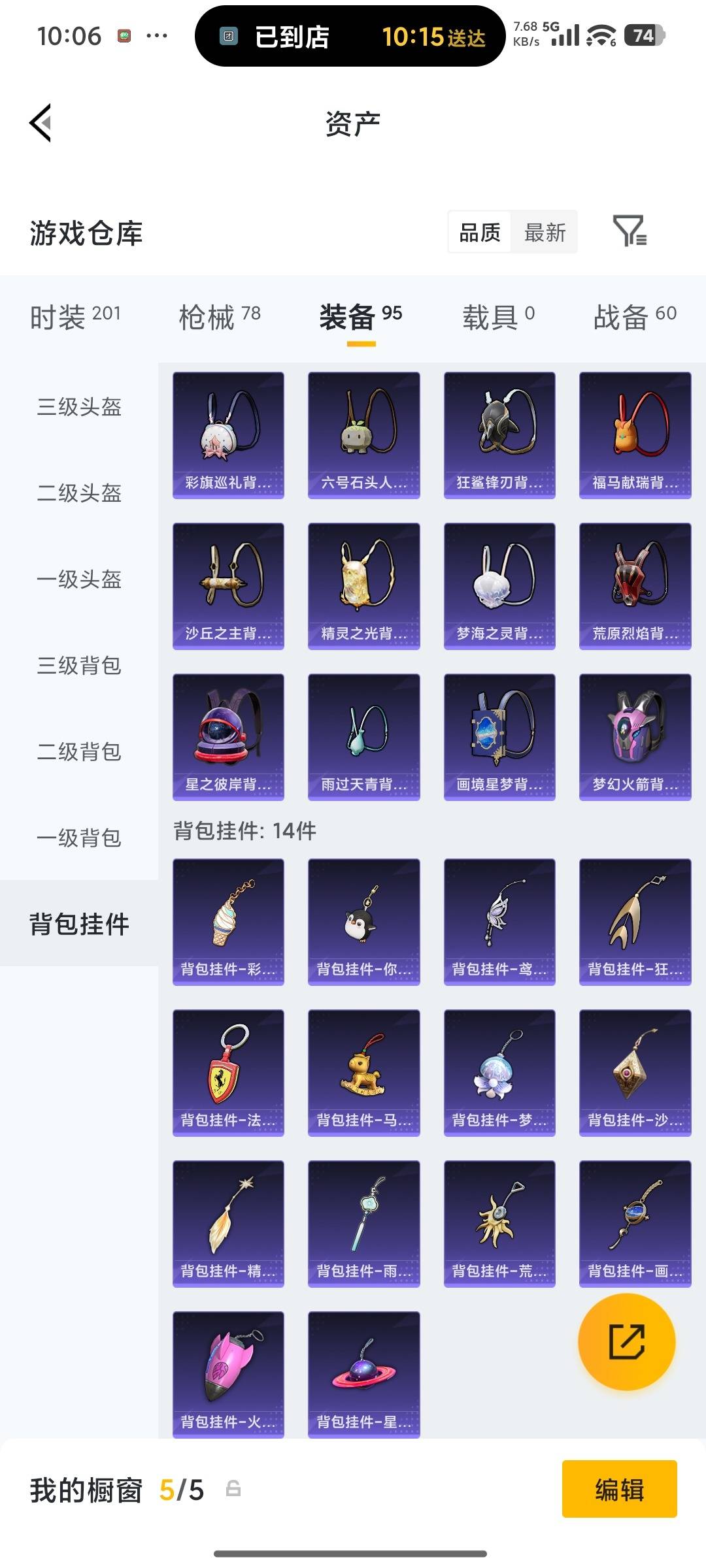 HPQM4260052和平精英账号详情图28 HPQM4260052和平精英账号详情图28