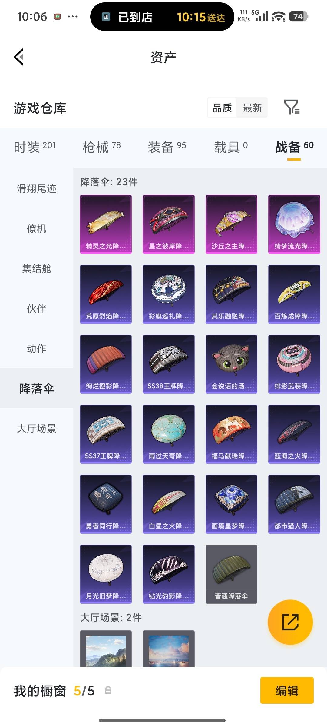 HPQM4260052和平精英账号详情图30 HPQM4260052和平精英账号详情图30
