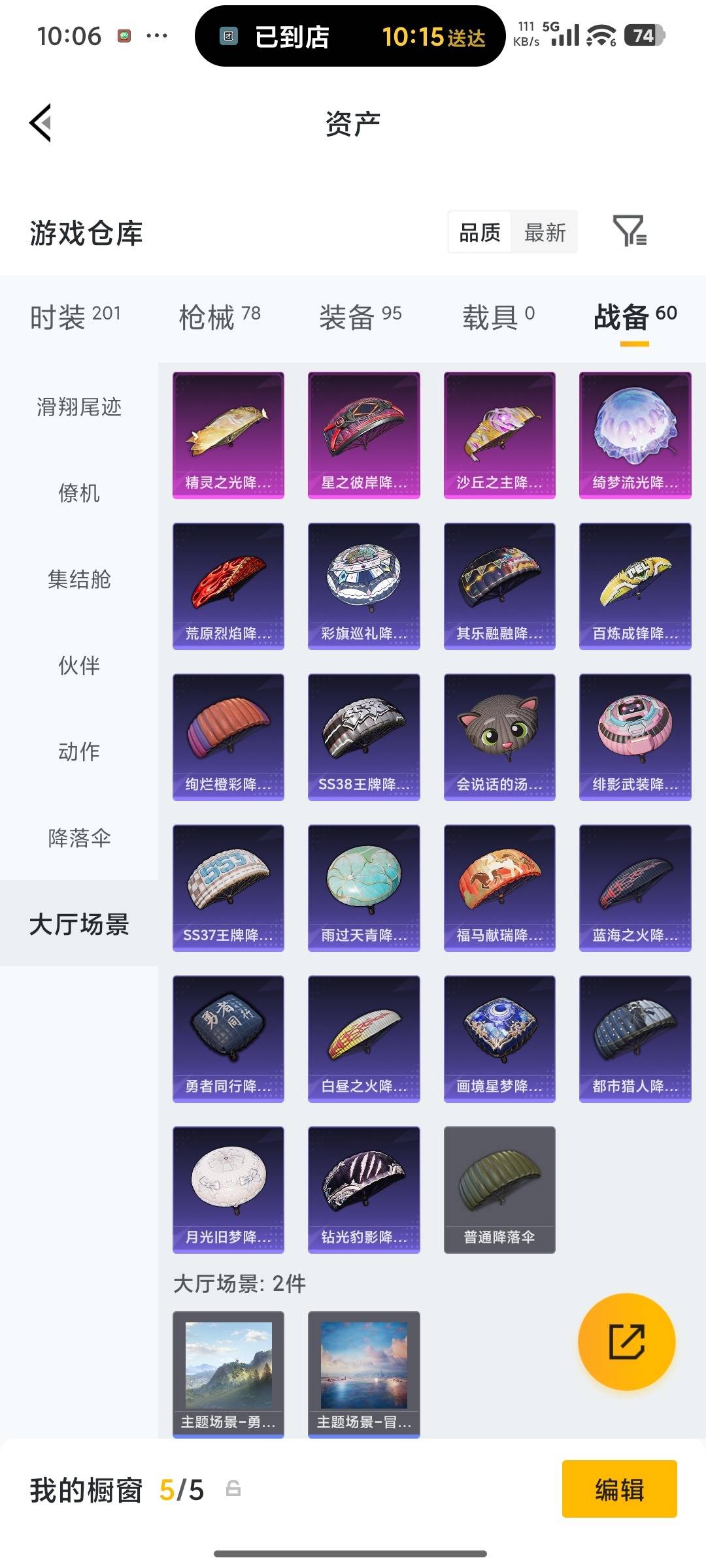 HPQM4260052和平精英账号详情图31 HPQM4260052和平精英账号详情图31
