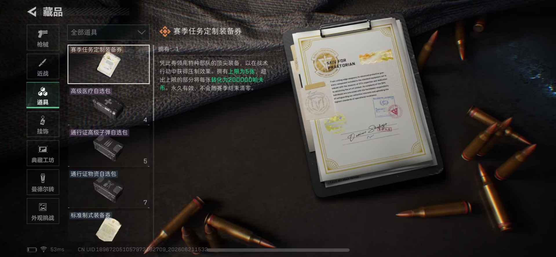 SJZQM4194178三角洲行动账号详情图14 SJZQM4194178三角洲行动账号详情图14