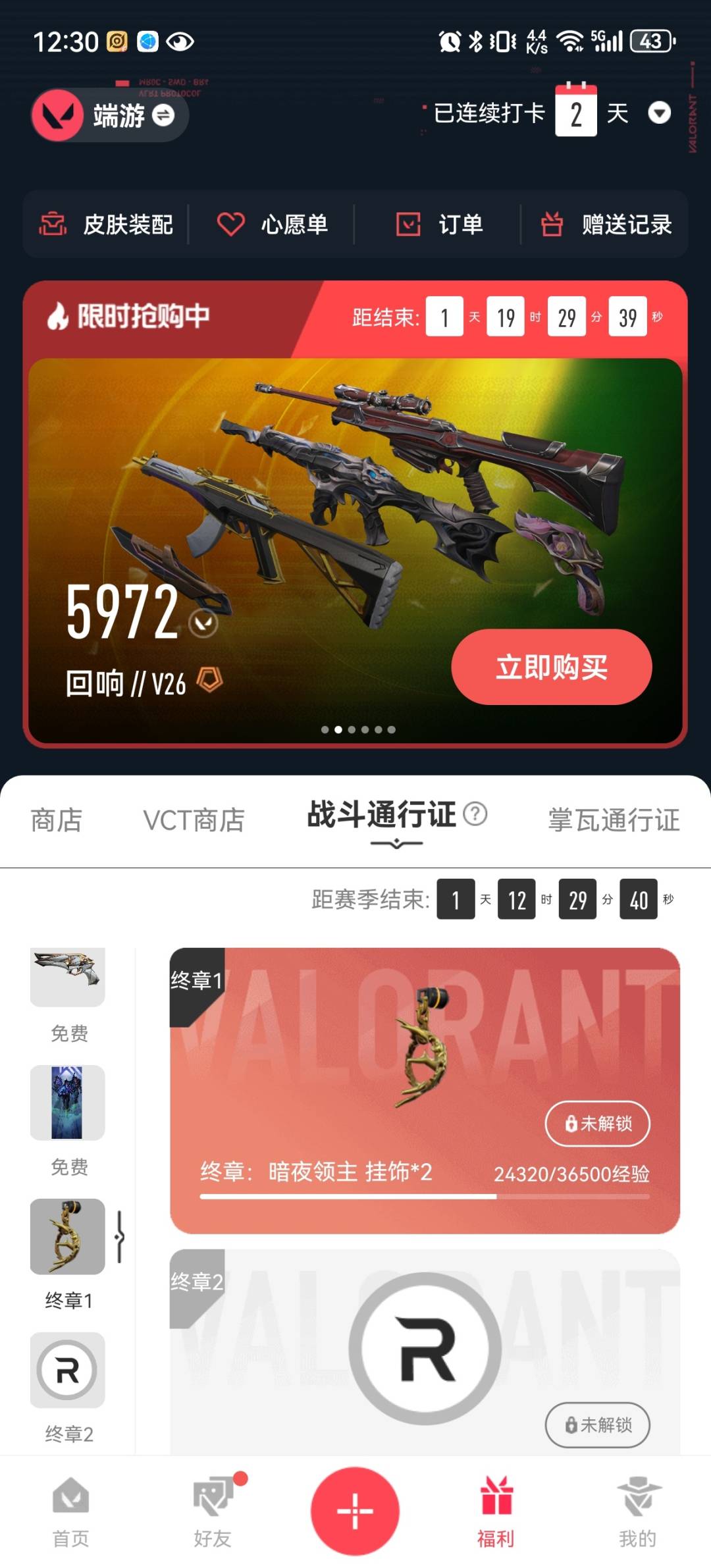 WWQQM474089无畏契约账号详情图8 WWQQM474089无畏契约账号详情图8