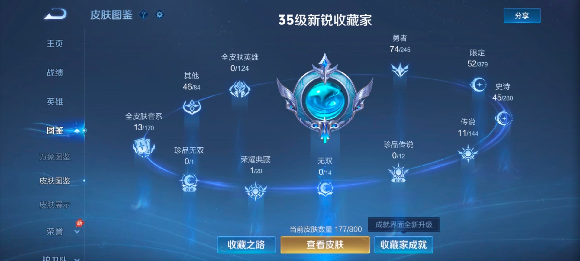 WZQM4462007王者荣耀账号详情图7 WZQM4462007王者荣耀账号详情图7