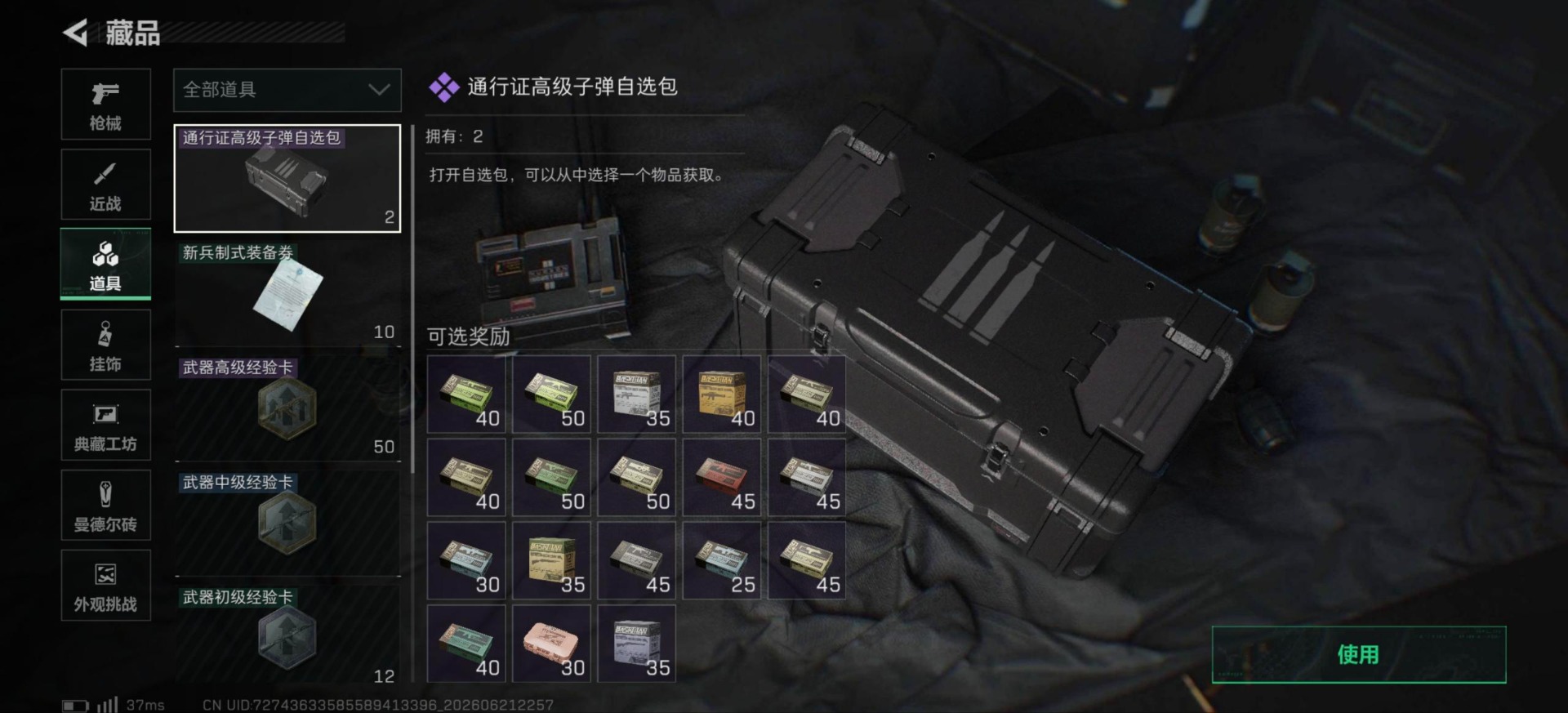 SJZQM4194384三角洲行动账号详情图4