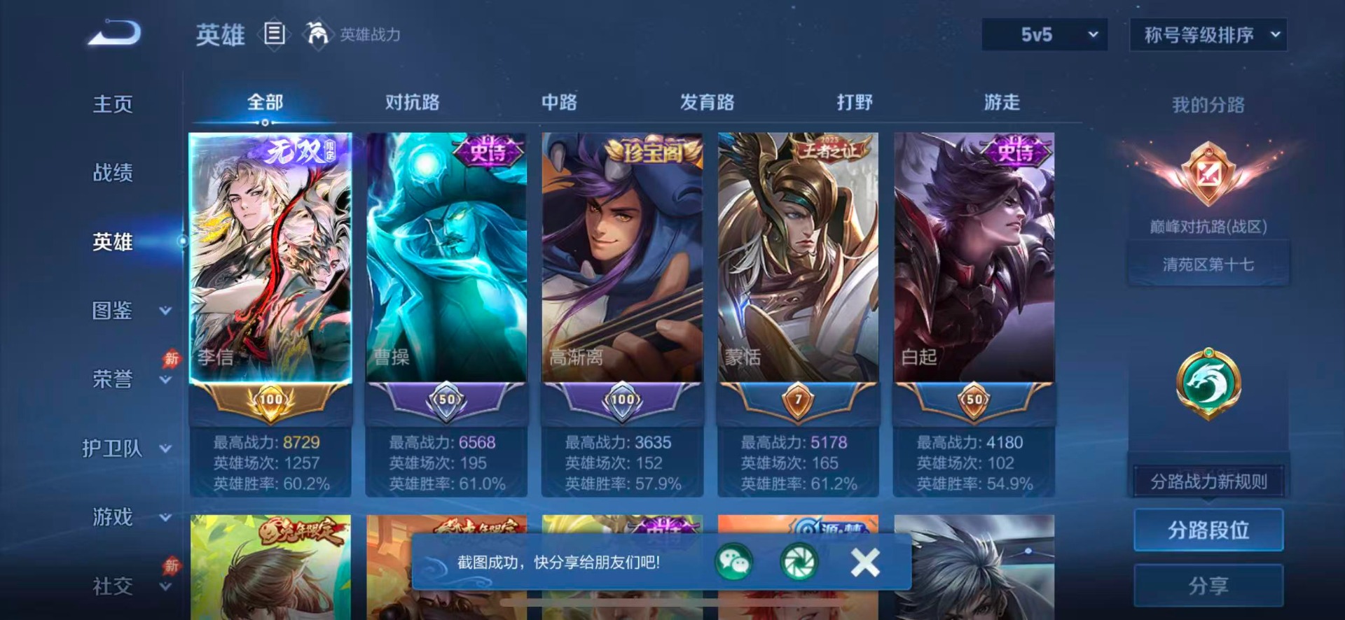 WZQM4440970王者荣耀账号详情图5 WZQM4440970王者荣耀账号详情图5