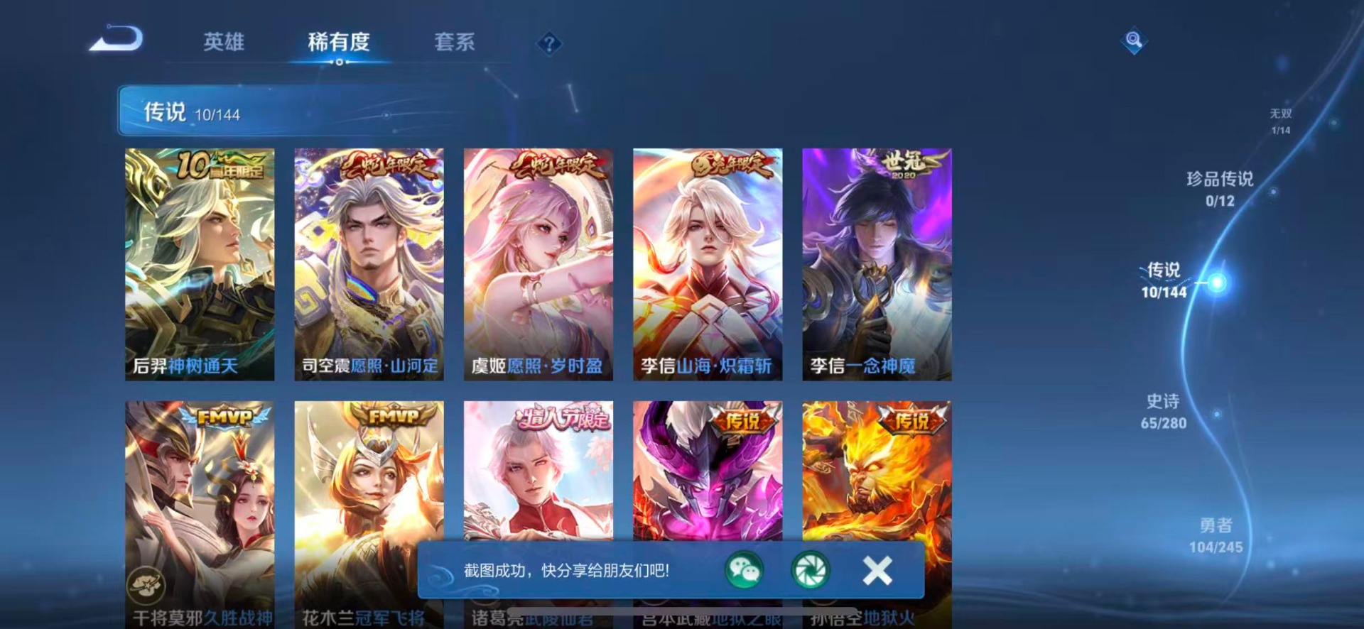 WZQM4440970王者荣耀账号详情图9 WZQM4440970王者荣耀账号详情图9