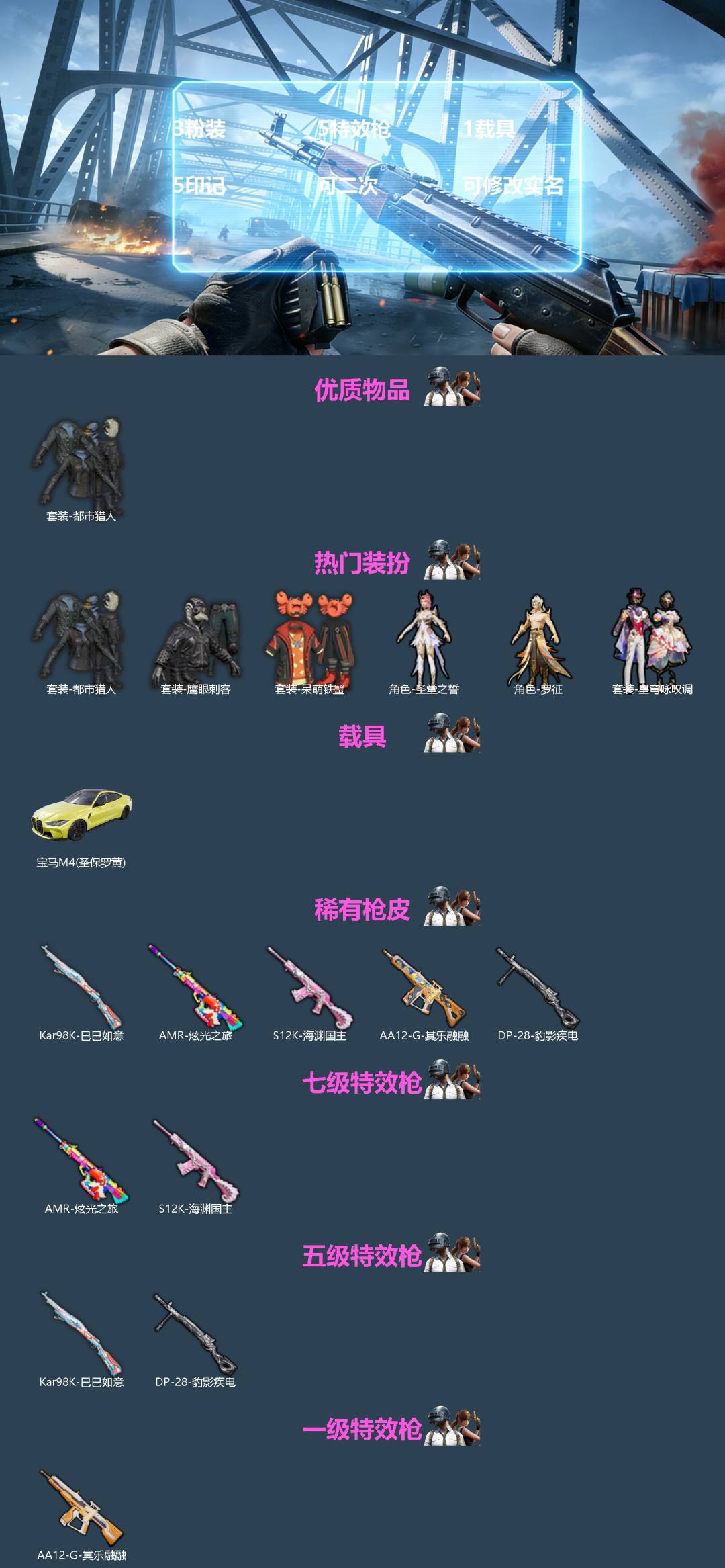 HPQM4260518和平精英账号详情图3 HPQM4260518和平精英账号详情图3