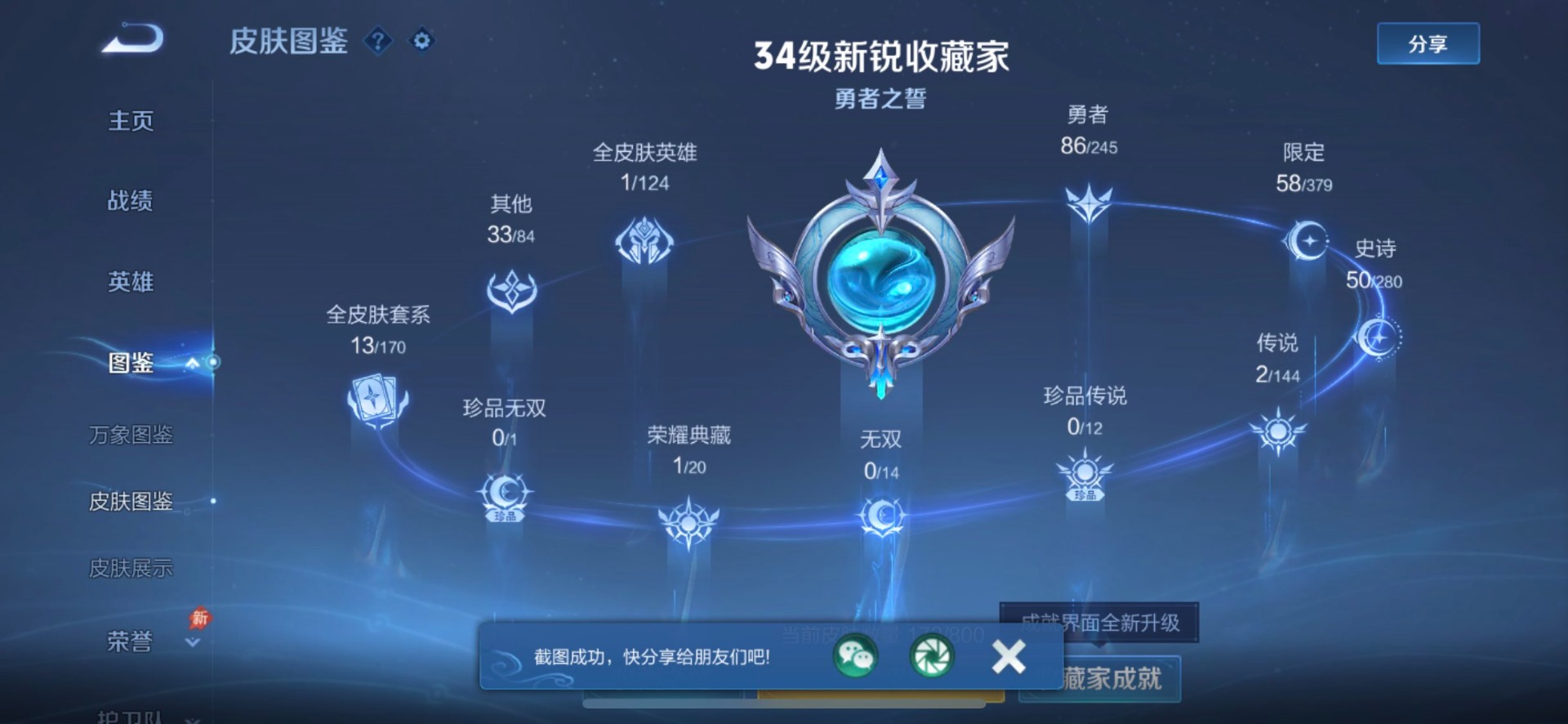 WZQM4449573王者荣耀账号详情图6 WZQM4449573王者荣耀账号详情图6