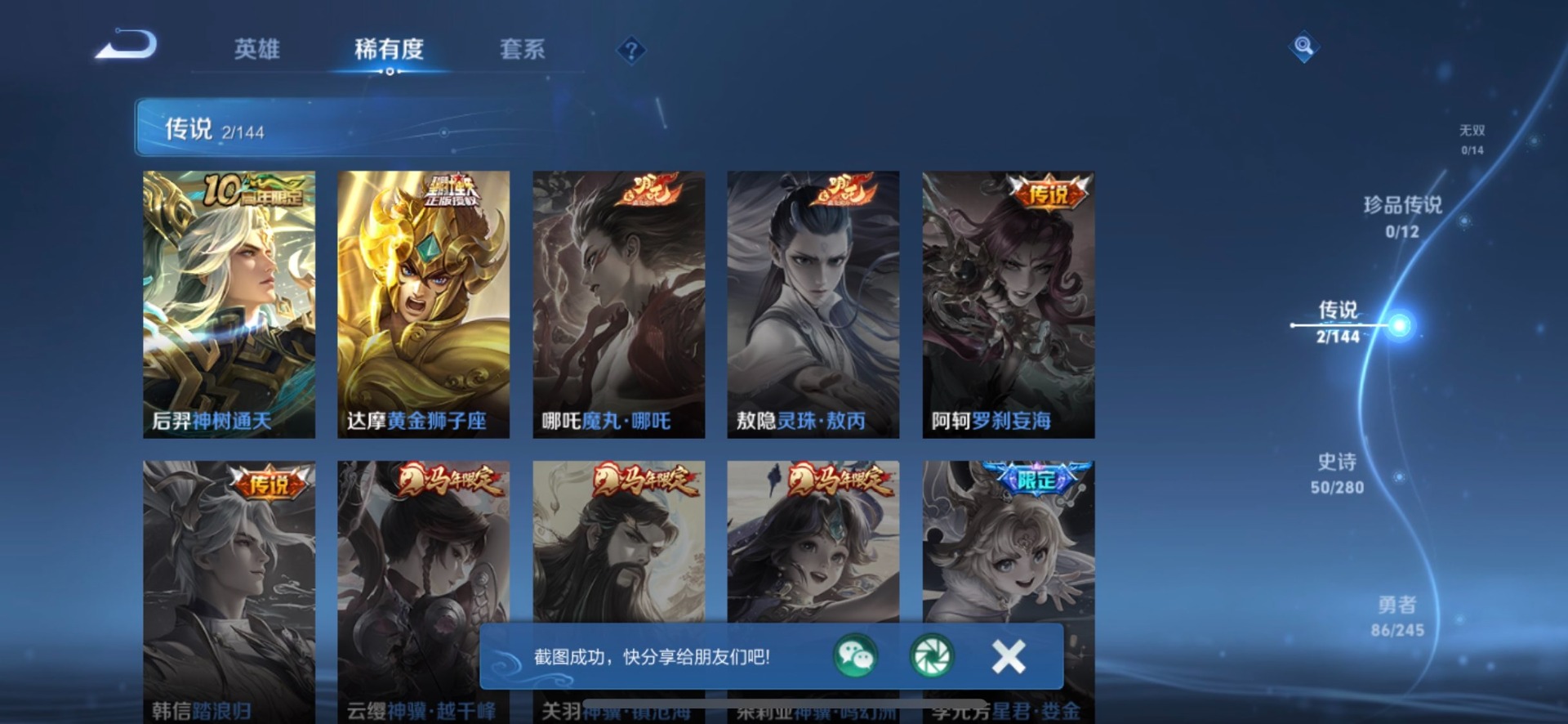 WZQM4449573王者荣耀账号详情图7 WZQM4449573王者荣耀账号详情图7