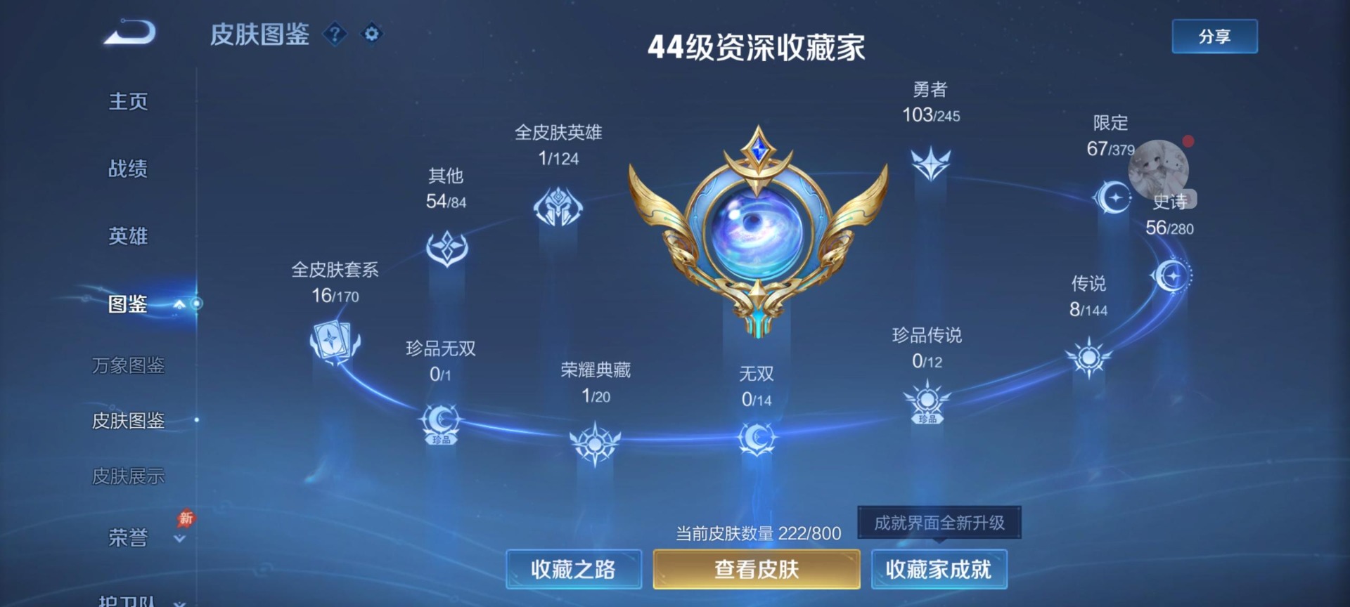 WZQM4456148王者荣耀账号详情图10 WZQM4456148王者荣耀账号详情图10