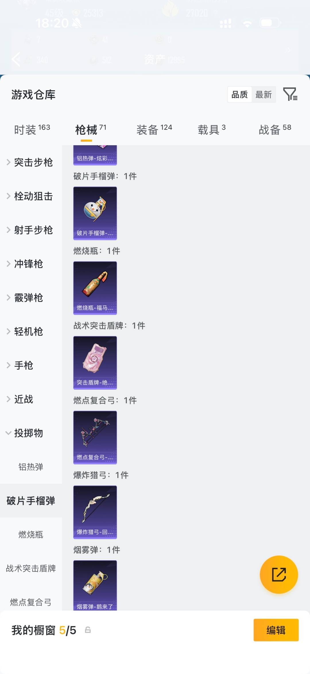 HPQM4260537和平精英账号详情图18 HPQM4260537和平精英账号详情图18