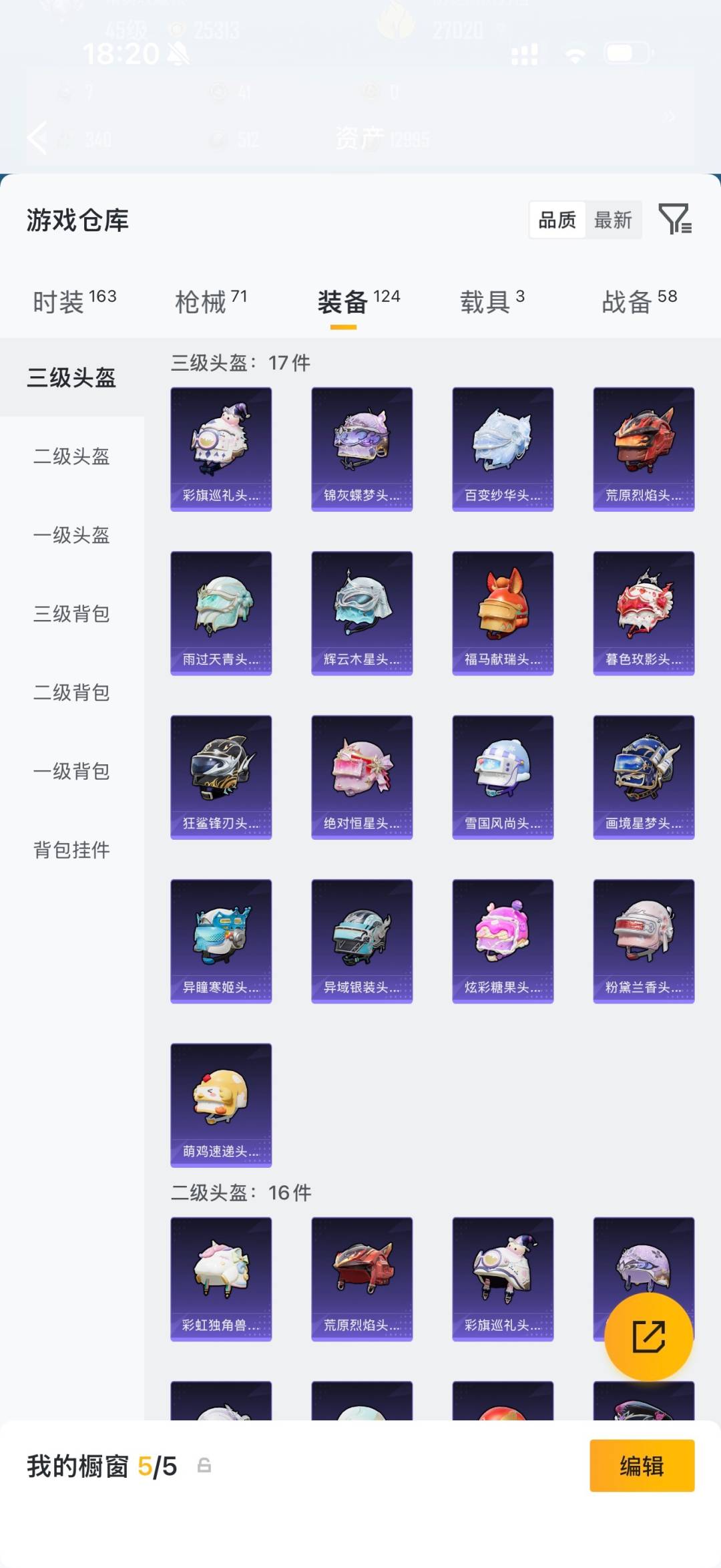 HPQM4260537和平精英账号详情图19 HPQM4260537和平精英账号详情图19