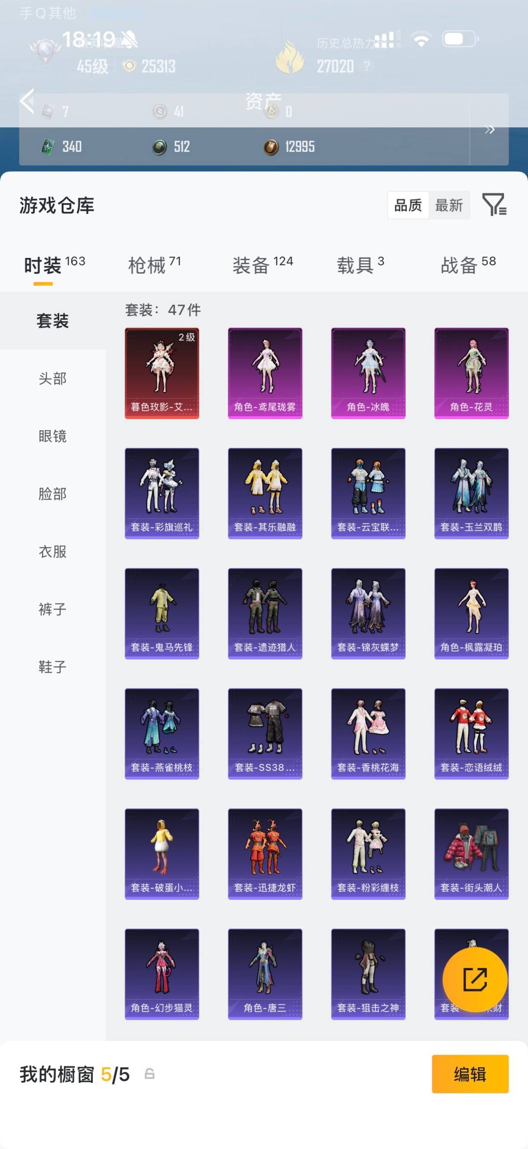 HPQM4260537和平精英账号详情图20 HPQM4260537和平精英账号详情图20