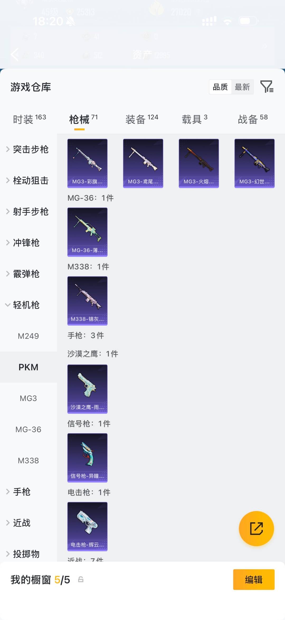 HPQM4260537和平精英账号详情图26 HPQM4260537和平精英账号详情图26