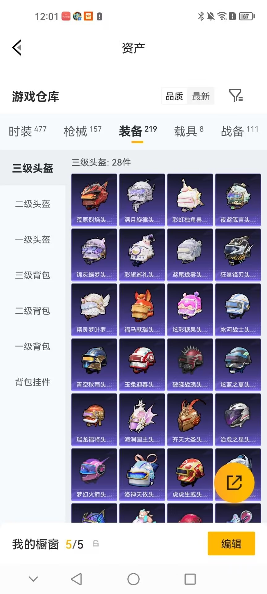 HPQM4264244和平精英账号详情图16