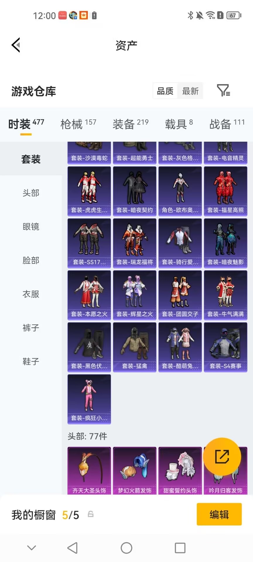 HPQM4264244和平精英账号详情图21