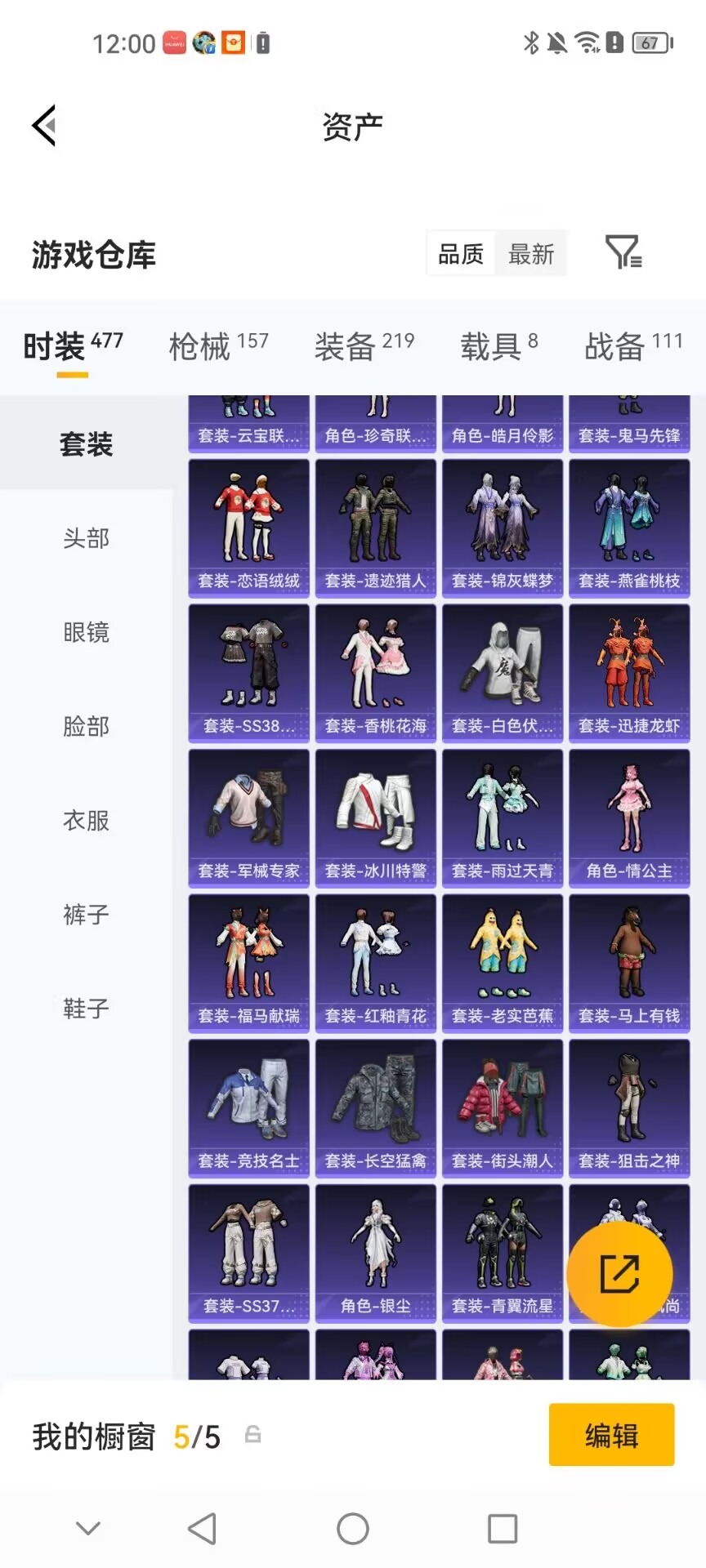 HPQM4264244和平精英账号详情图29