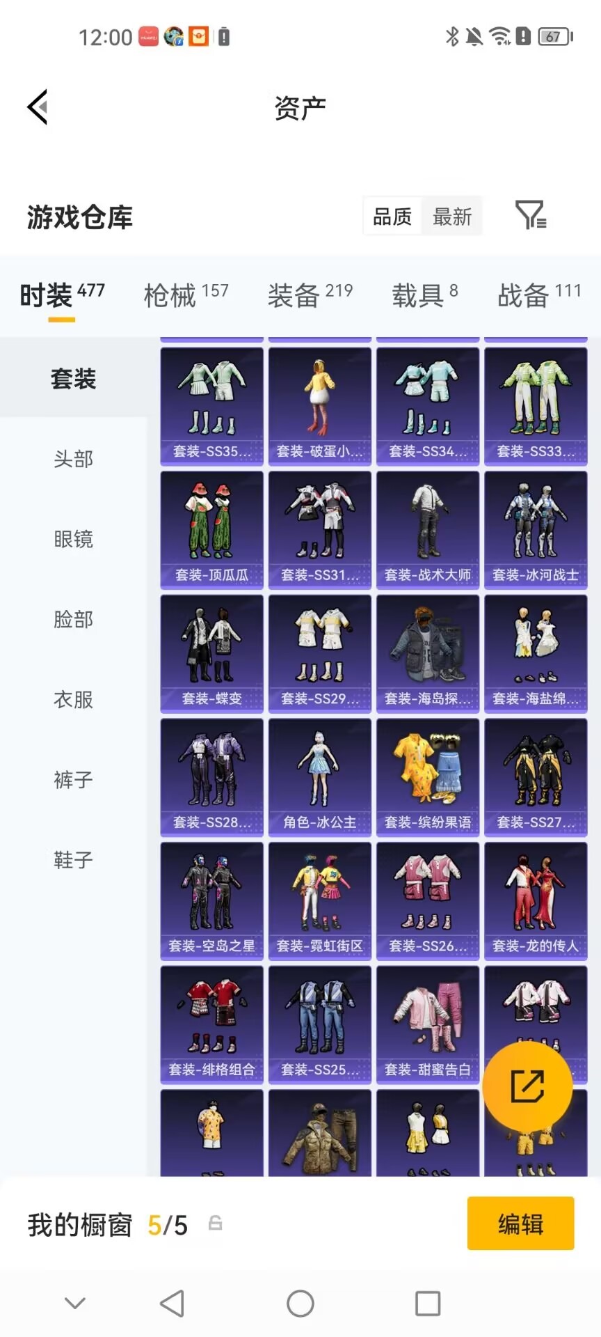 HPQM4264244和平精英账号详情图38