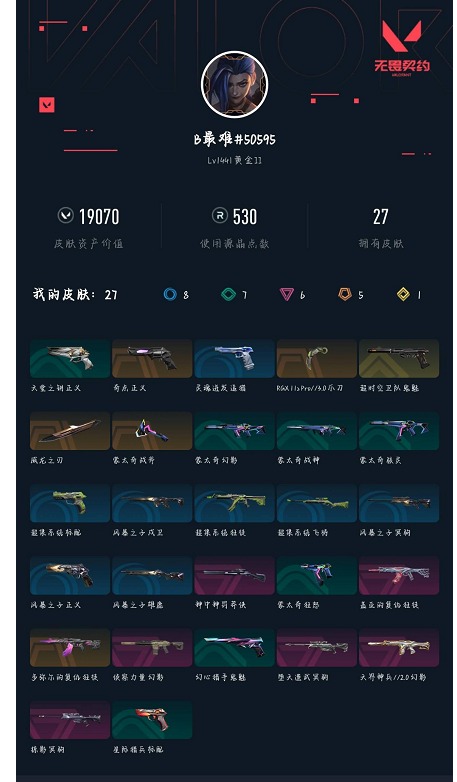 WWQQM474173无畏契约账号详情图5 WWQQM474173无畏契约账号详情图5