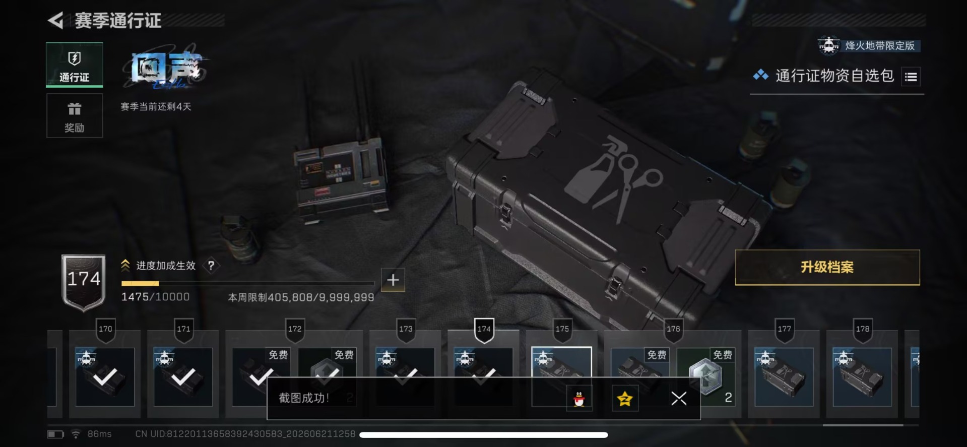 SJZQM4207246三角洲行动账号详情图4 SJZQM4207246三角洲行动账号详情图4