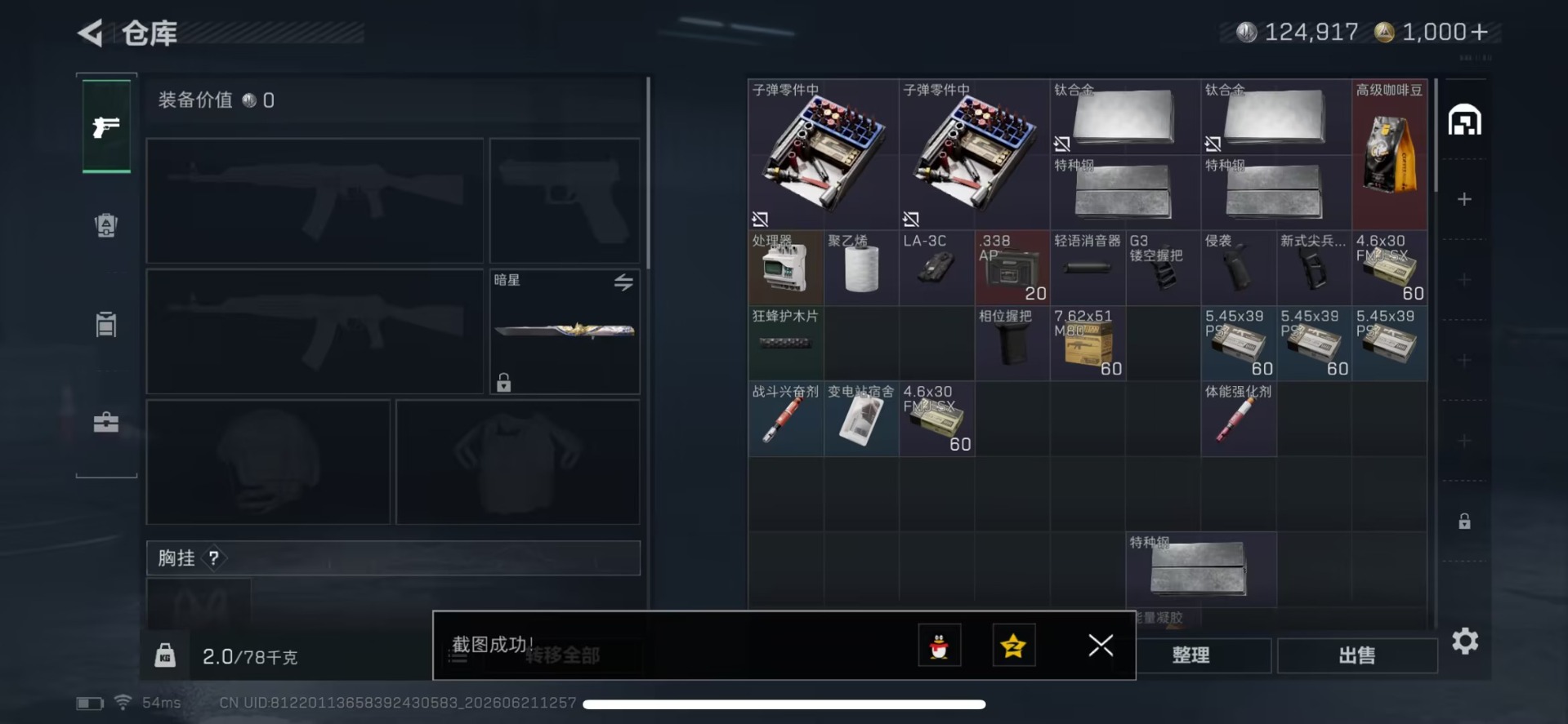 SJZQM4207246三角洲行动账号详情图6 SJZQM4207246三角洲行动账号详情图6