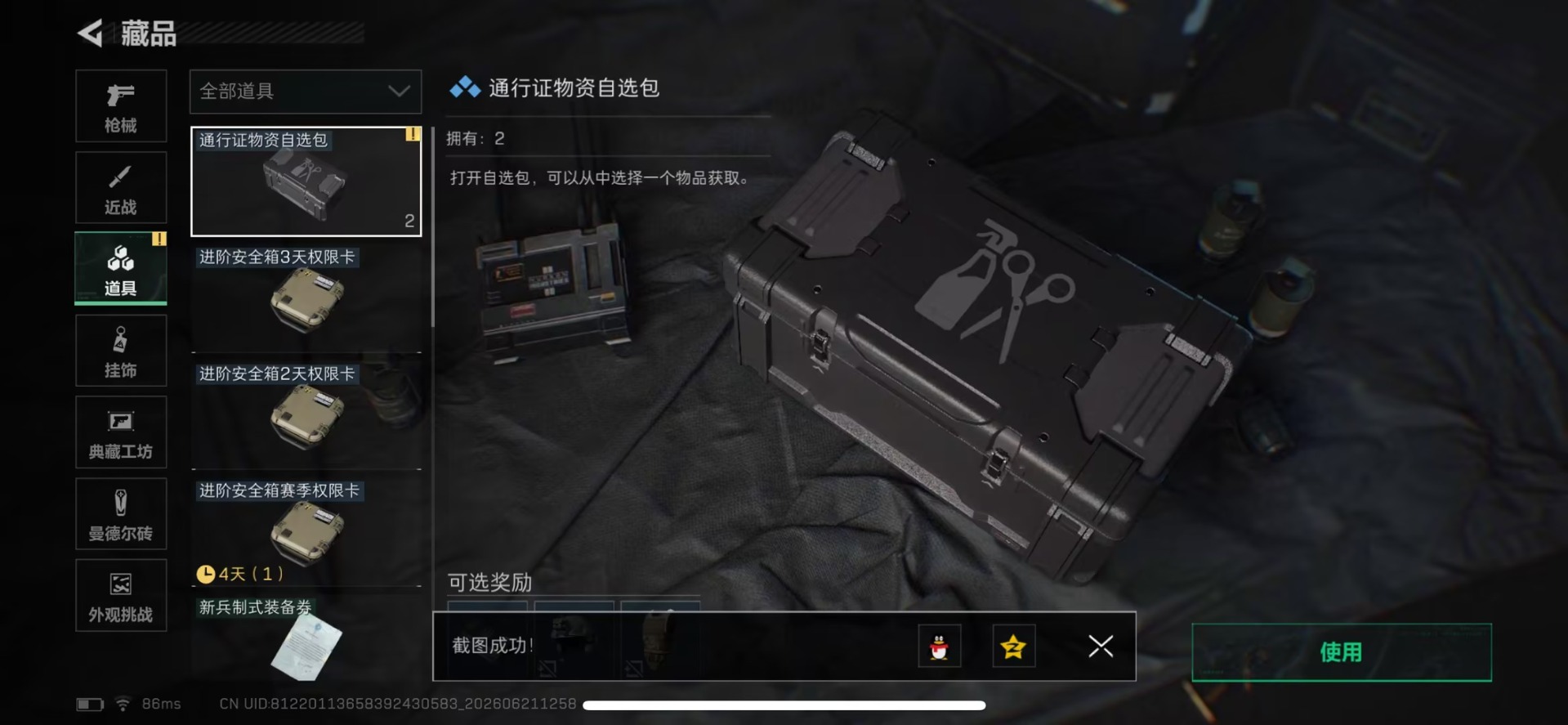 SJZQM4207246三角洲行动账号详情图8 SJZQM4207246三角洲行动账号详情图8