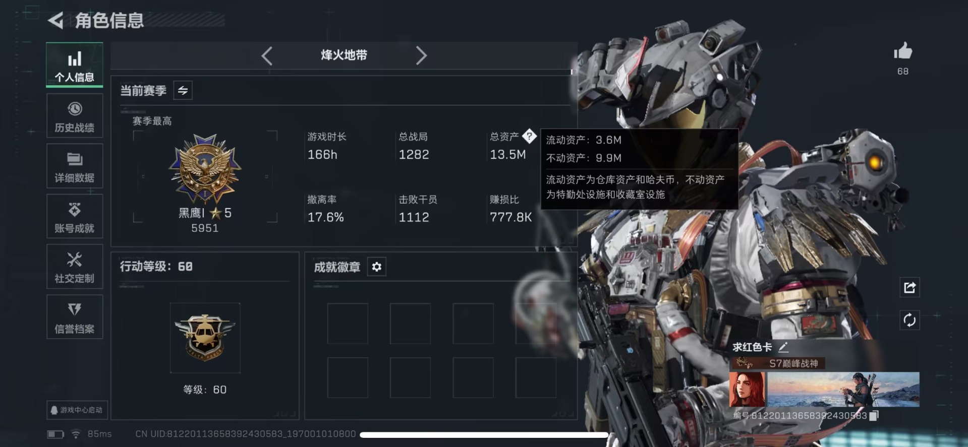 SJZQM4207246三角洲行动账号详情图9 SJZQM4207246三角洲行动账号详情图9