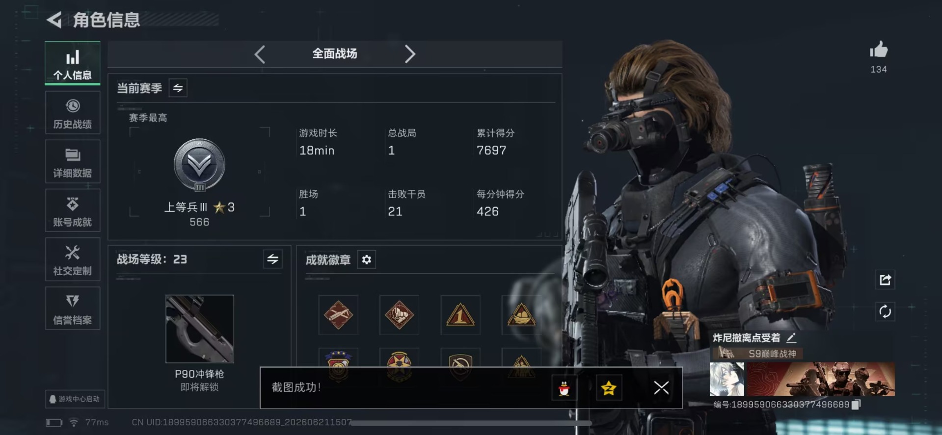 SJZQM4194781三角洲行动账号详情图20 SJZQM4194781三角洲行动账号详情图20