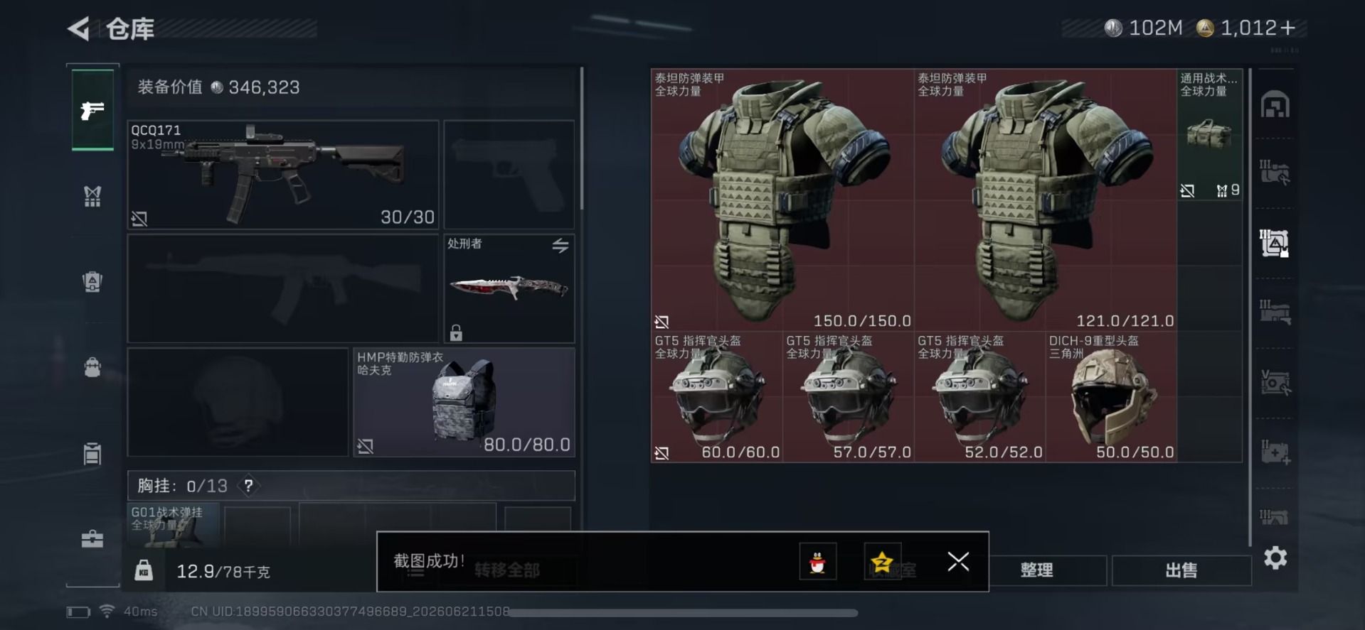 SJZQM4194781三角洲行动账号详情图19 SJZQM4194781三角洲行动账号详情图19