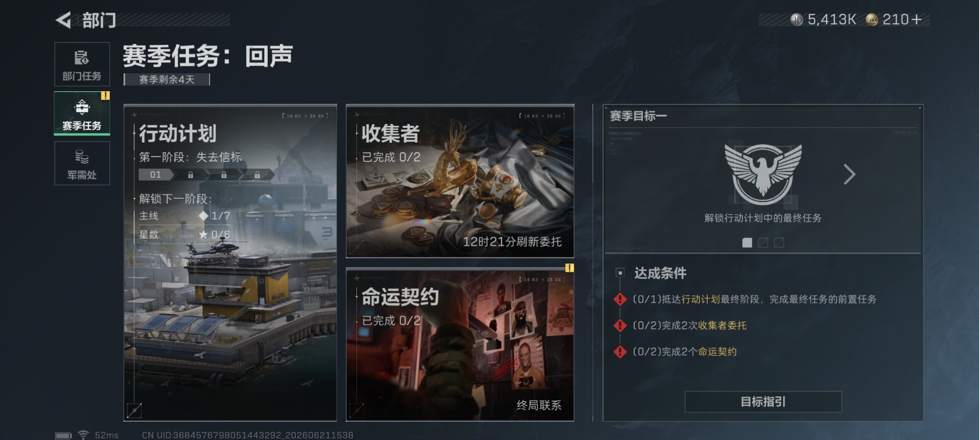 SJZQM4213505三角洲行动账号详情图15