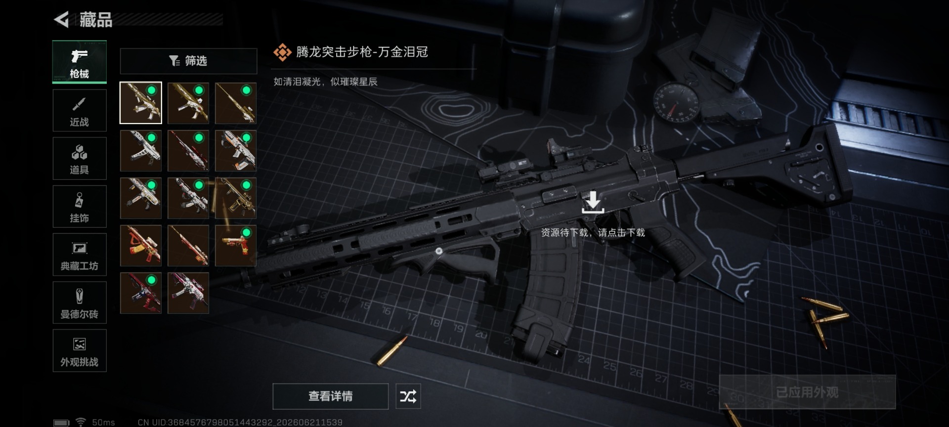 SJZQM4213505三角洲行动账号详情图19