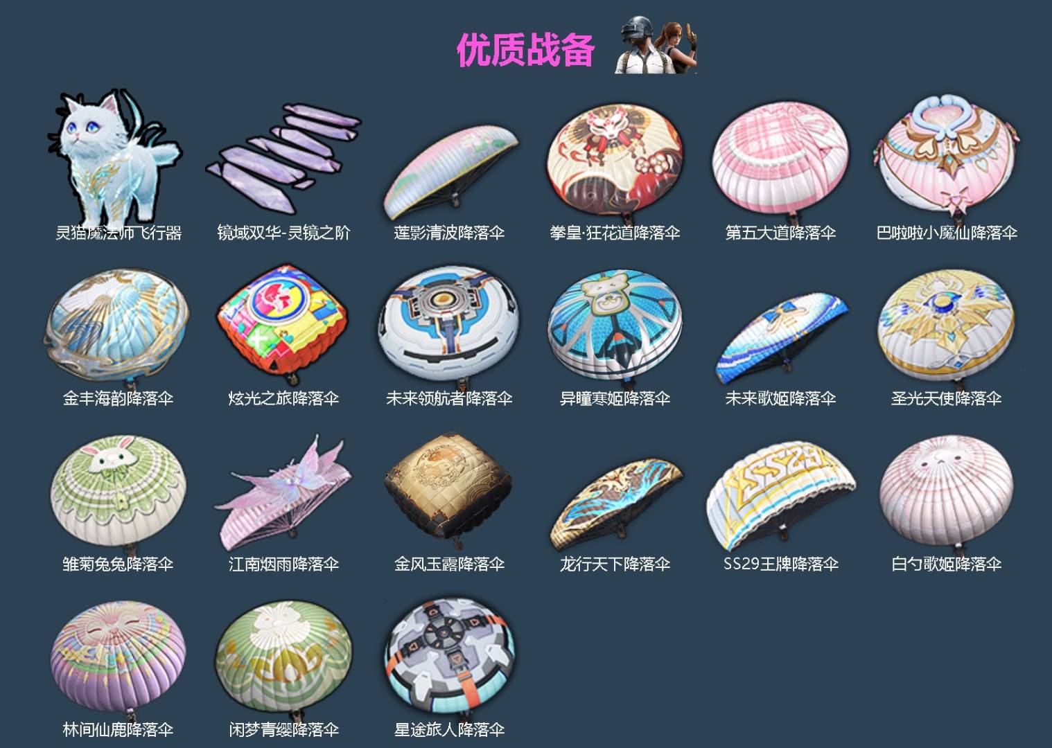 HPQM4260919和平精英账号详情图6 HPQM4260919和平精英账号详情图6
