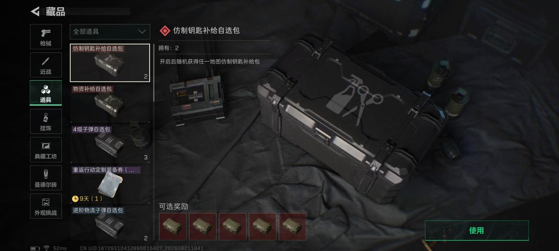 SJZQM4186497三角洲行动账号详情图10 SJZQM4186497三角洲行动账号详情图10