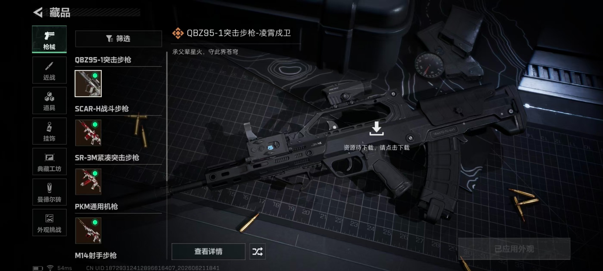 SJZQM4186497三角洲行动账号详情图13 SJZQM4186497三角洲行动账号详情图13