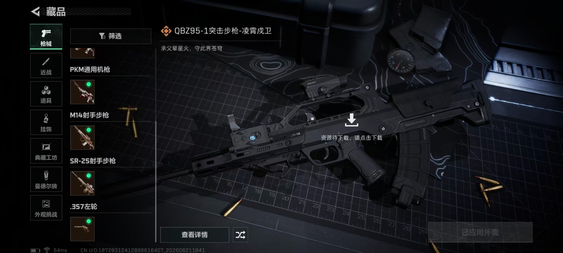 SJZQM4186497三角洲行动账号详情图12 SJZQM4186497三角洲行动账号详情图12