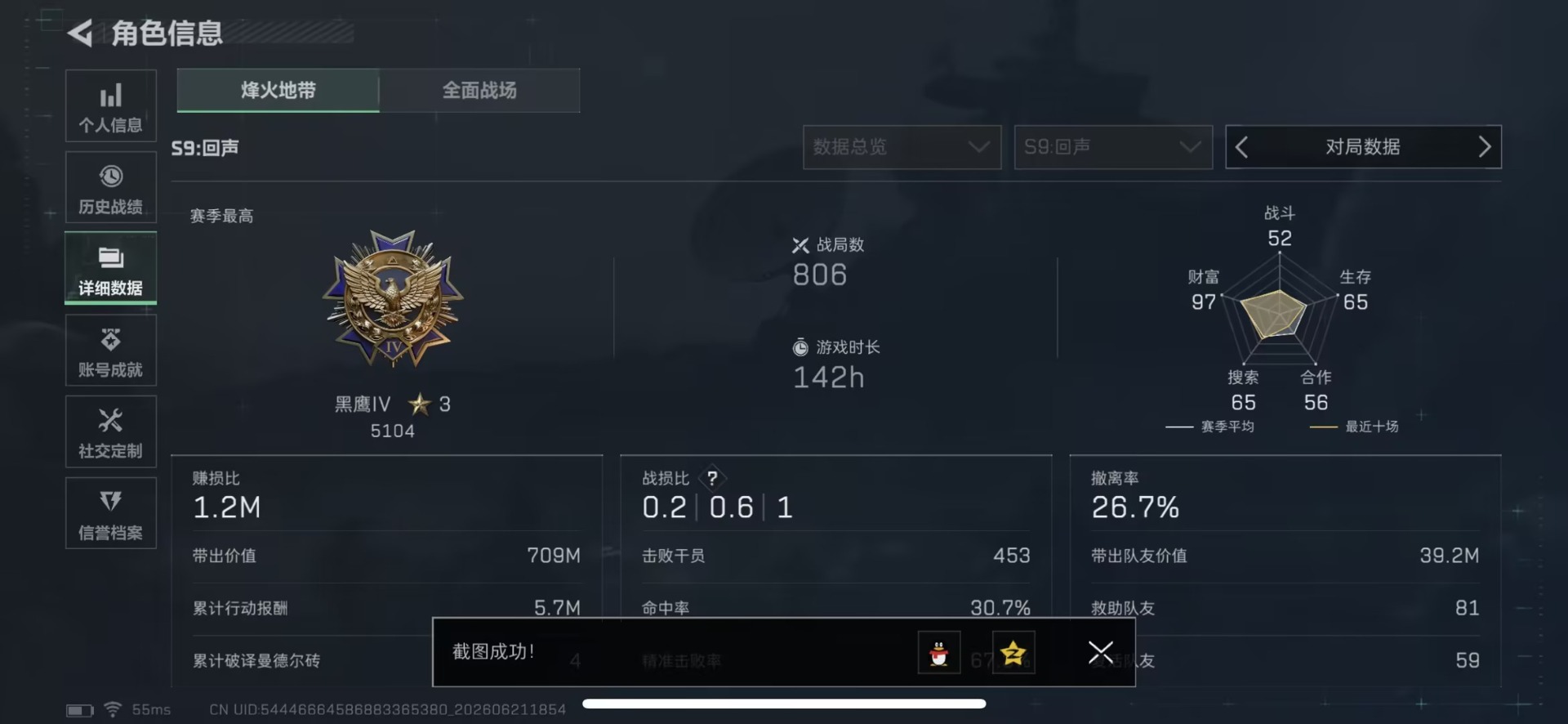 SJZQM4186520三角洲行动账号详情图5