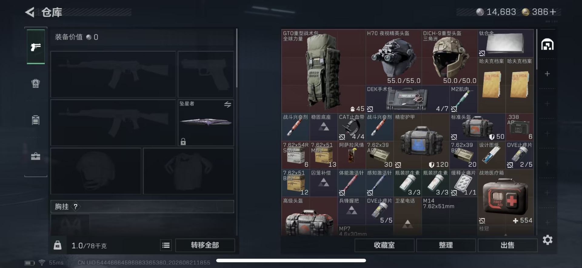 SJZQM4186520三角洲行动账号详情图10