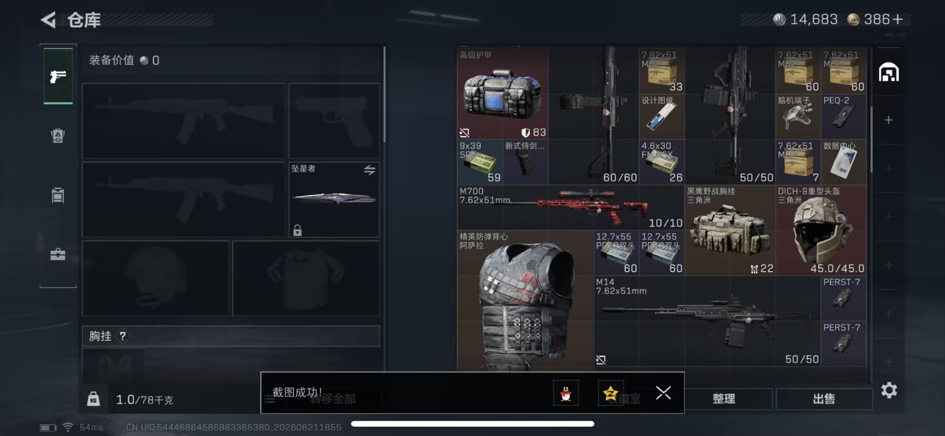 SJZQM4186520三角洲行动账号详情图11